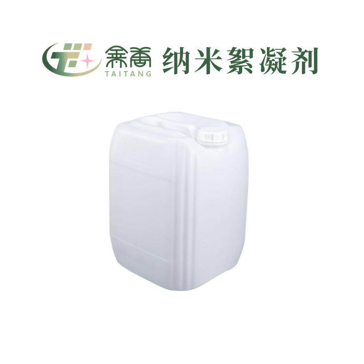 納米絮凝劑