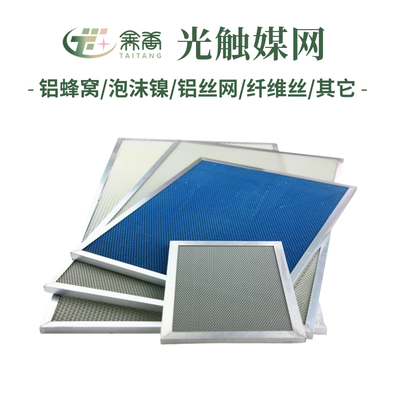 光觸媒鋁蜂窩網(wǎng)