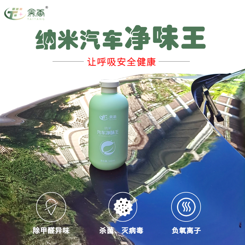 納米汽車凈味王