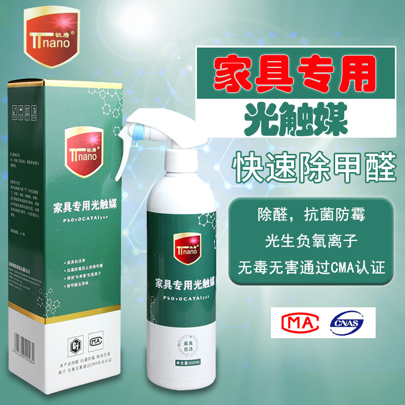 鈦唐家具專用光觸媒