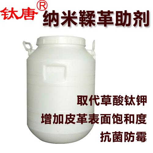 納米鞣革助劑