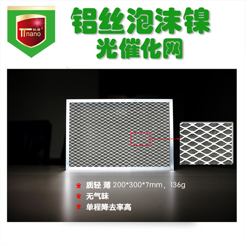 鋁絲泡沫鎳光催化網(wǎng)